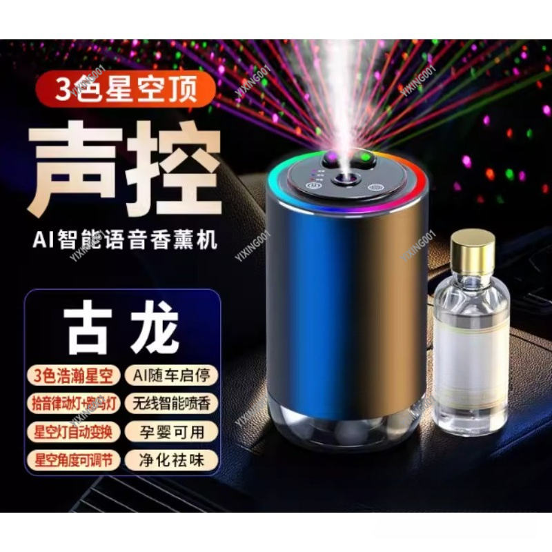 Perfume Top Fragrance - Auto Sternenhimmel Aroma Diffuser - Sprachgesteuerter